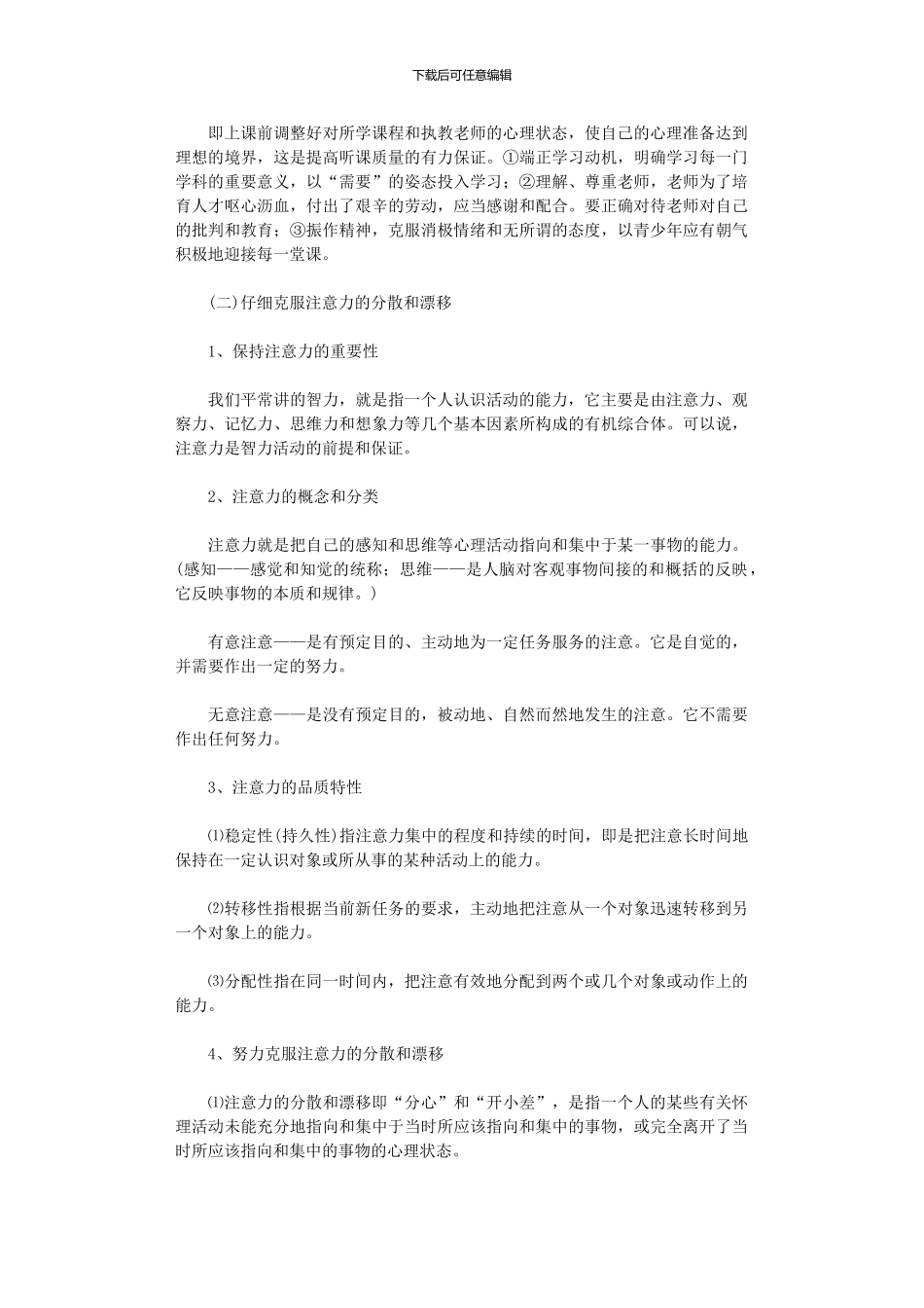 2024年中学生最优学习方法体系：专心上课范文_第2页