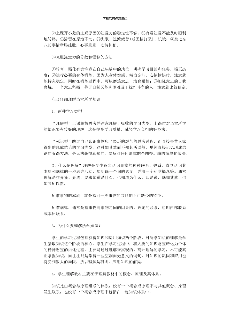 2024年中学生最优学习方法体系：专心上课范文_第3页