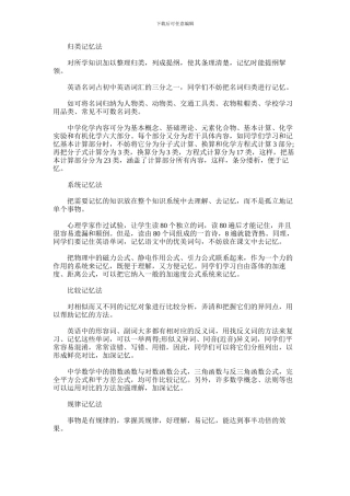 2024年中学生有哪些常用的记忆方法