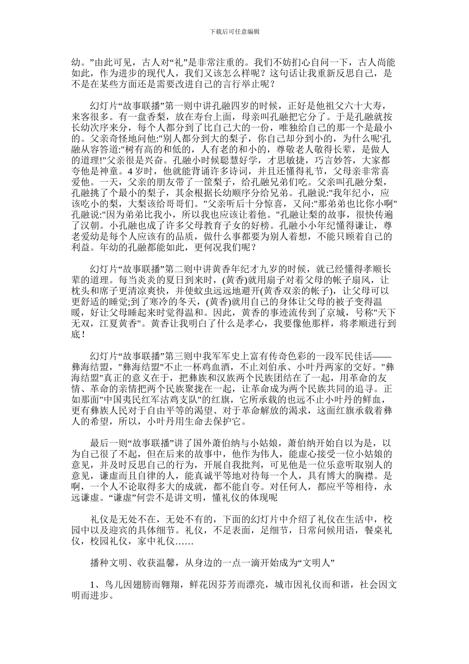 2024年中学生文明礼仪心得体会范文2篇_第2页