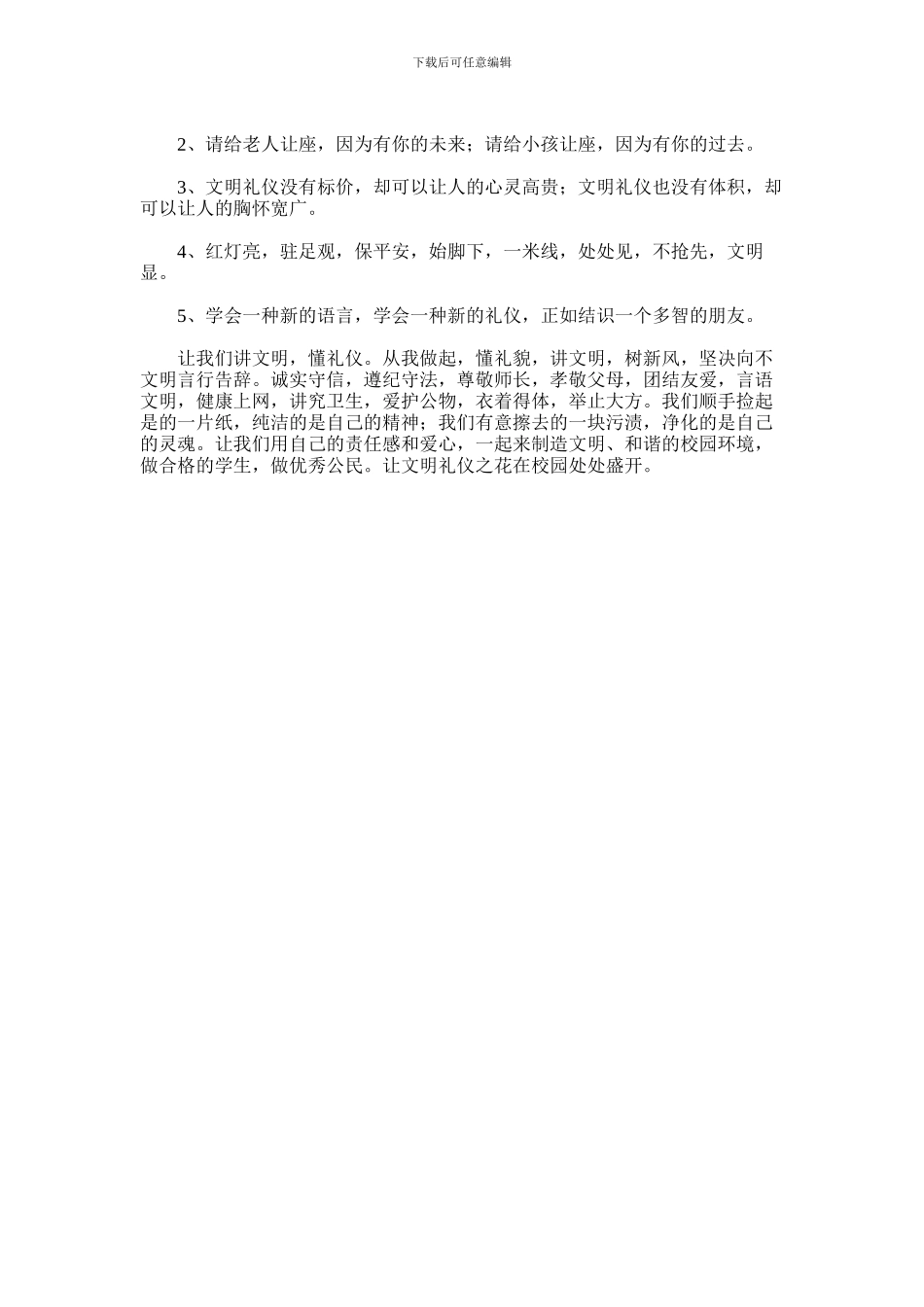 2024年中学生文明礼仪心得体会范文2篇_第3页