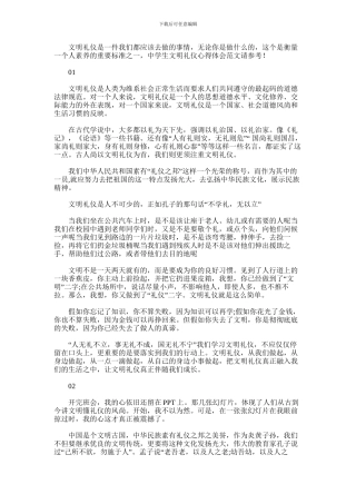 2024年中学生文明礼仪心得体会范文2篇