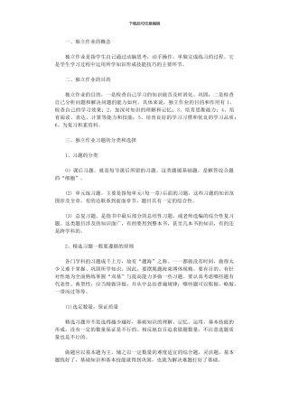 2024年中学生最优学习方法体系：独立作业