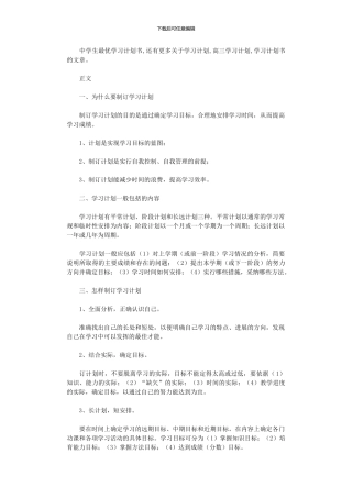 2024年中学生最优学习计划书