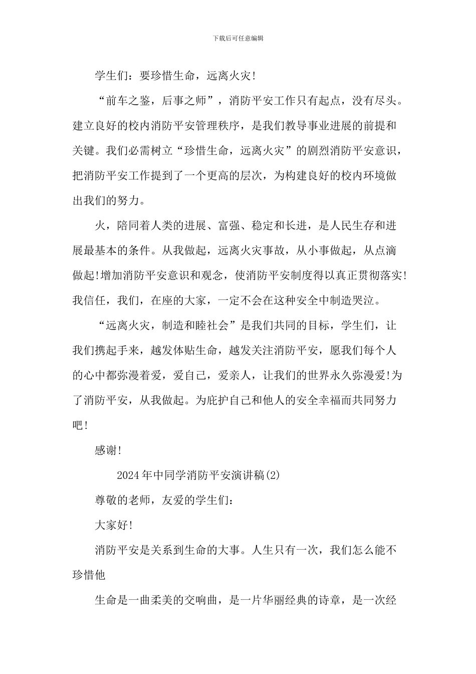 2024年中学生消防安全演讲稿_第3页