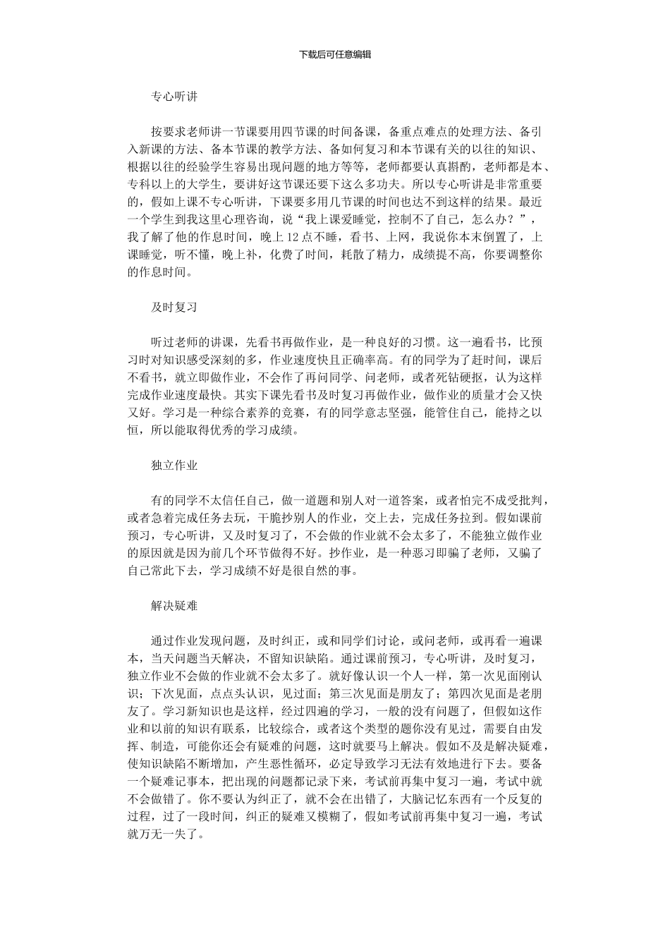 2024年中学生最优学习方法体系：简介_第2页