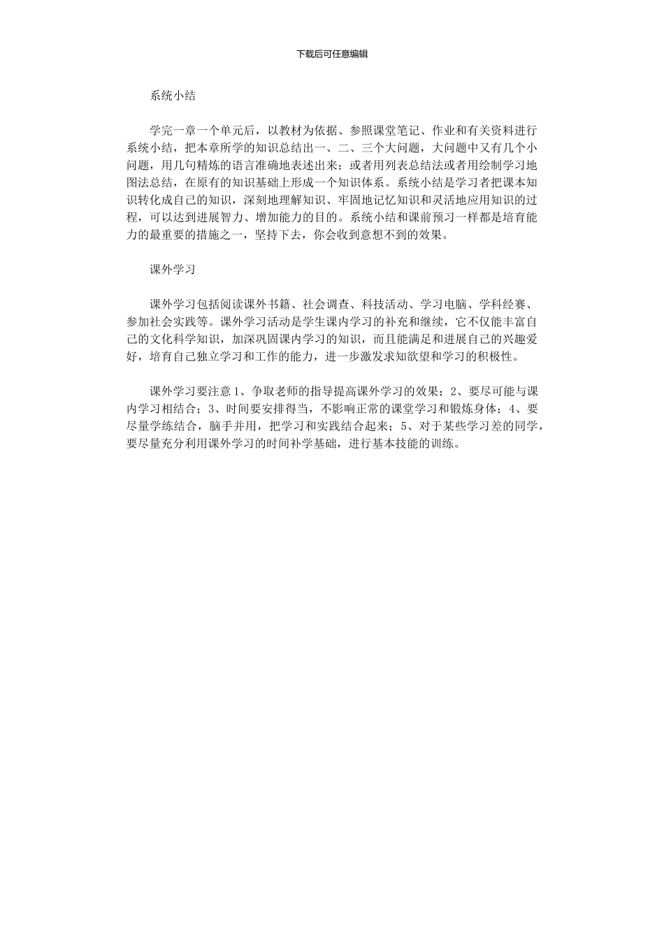 2024年中学生最优学习方法体系：简介_第3页