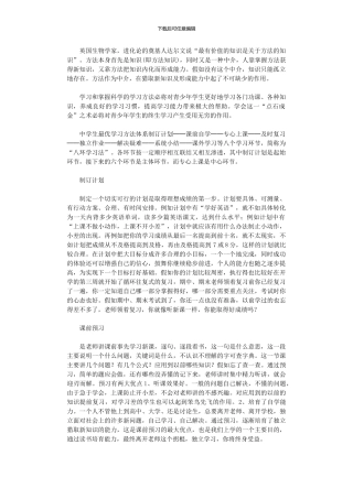 2024年中学生最优学习方法体系：简介
