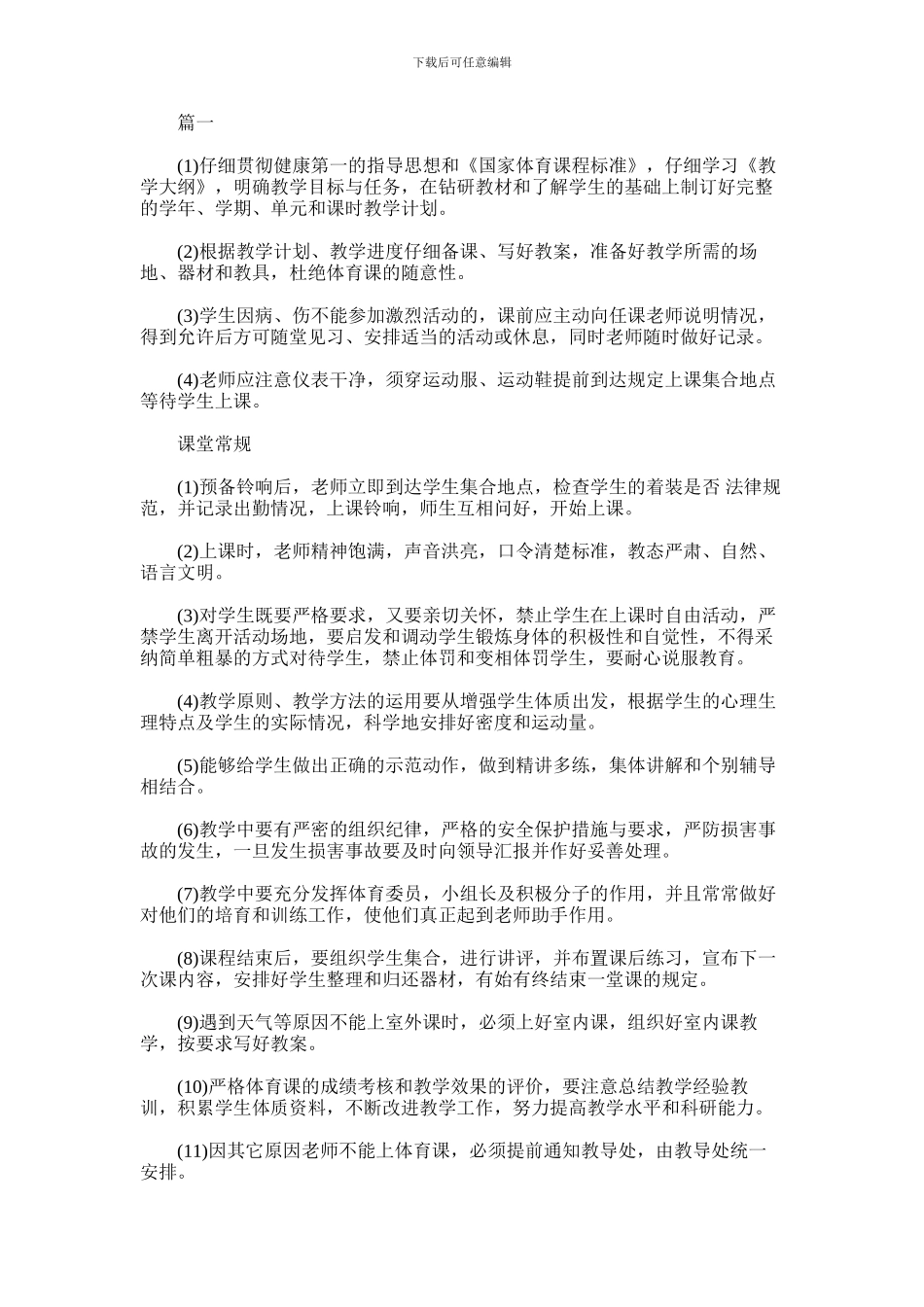 2024年中学生体育课堂常规_第1页