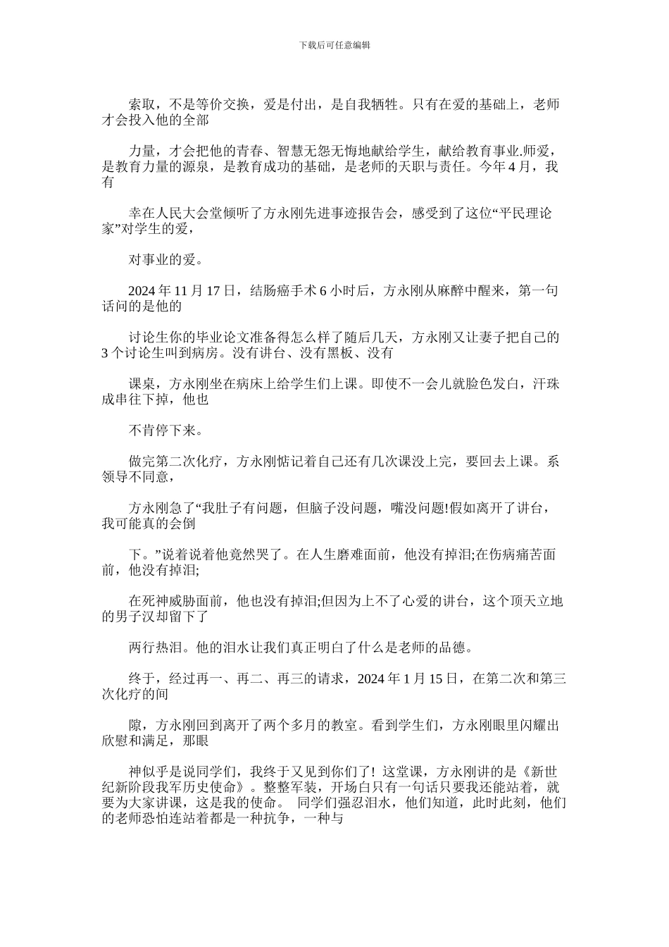 2024年中学生演讲开场白六个小技巧_第3页