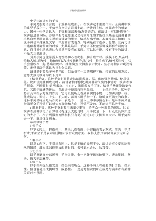 2024年中学生演讲手势有哪些