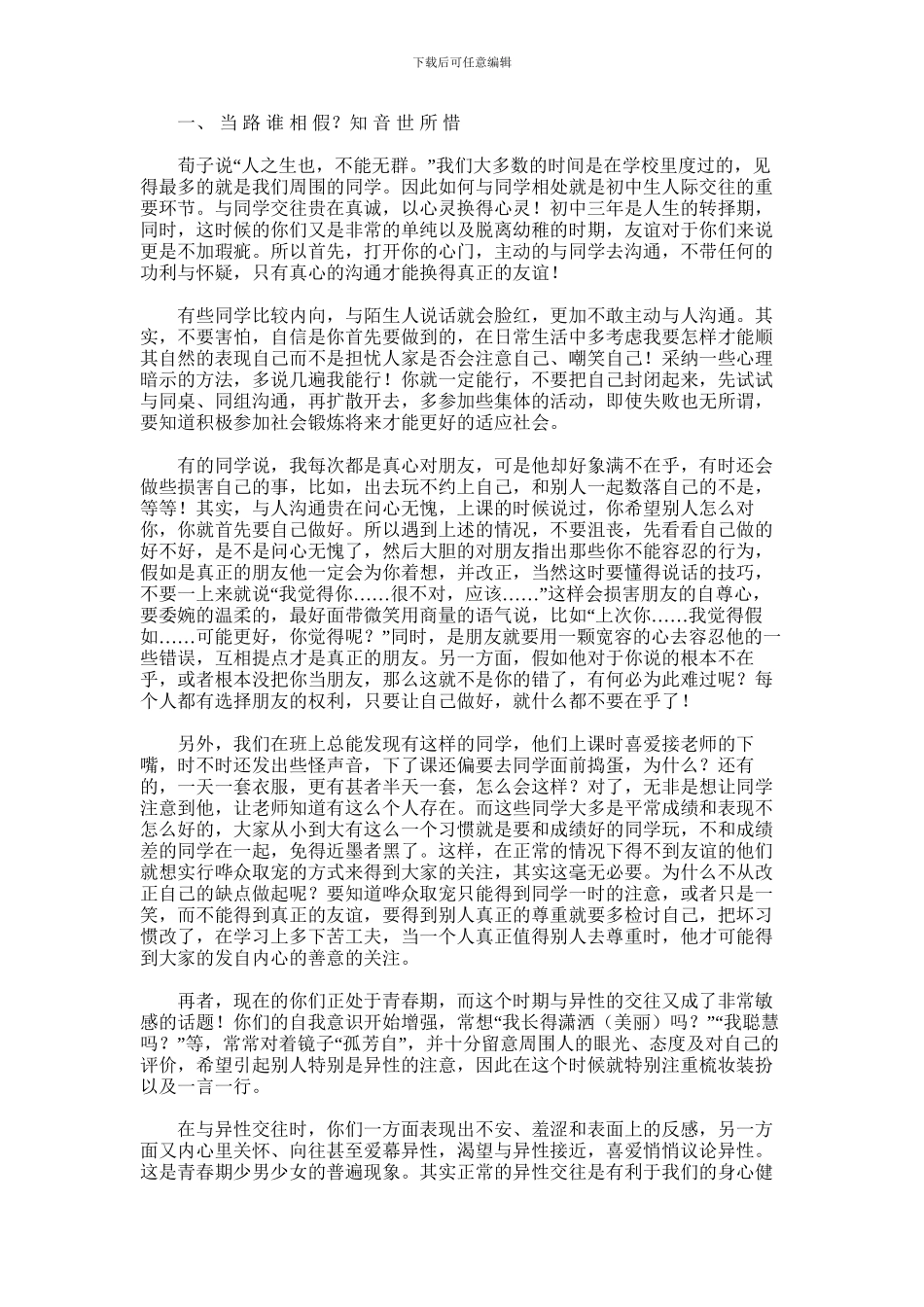 2024年中学生演讲稿锦集七篇汇总_第1页