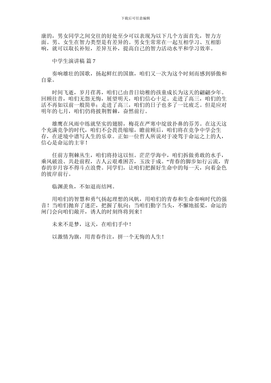 2024年中学生演讲稿锦集七篇汇总_第2页