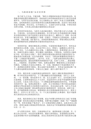 2024年中学生演讲稿锦集七篇汇总