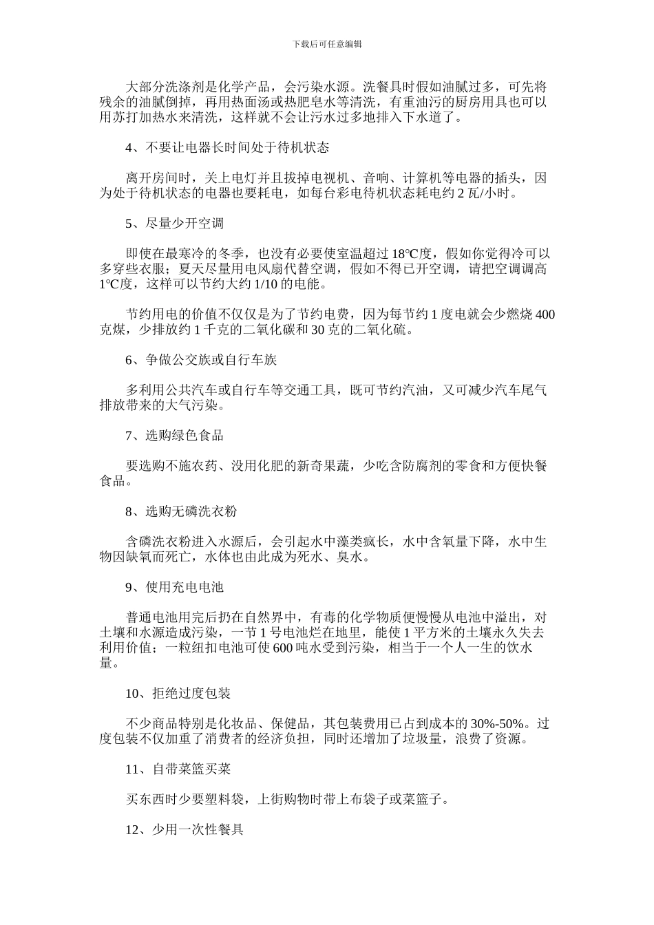 2024年中学生环保演讲稿_第2页