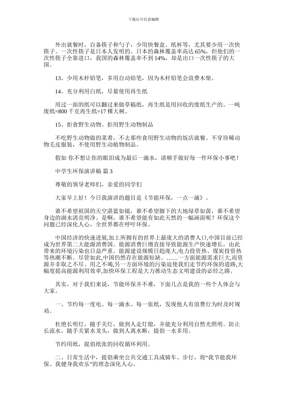 2024年中学生环保演讲稿_第3页