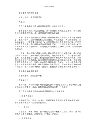 2024年中学生环保演讲稿