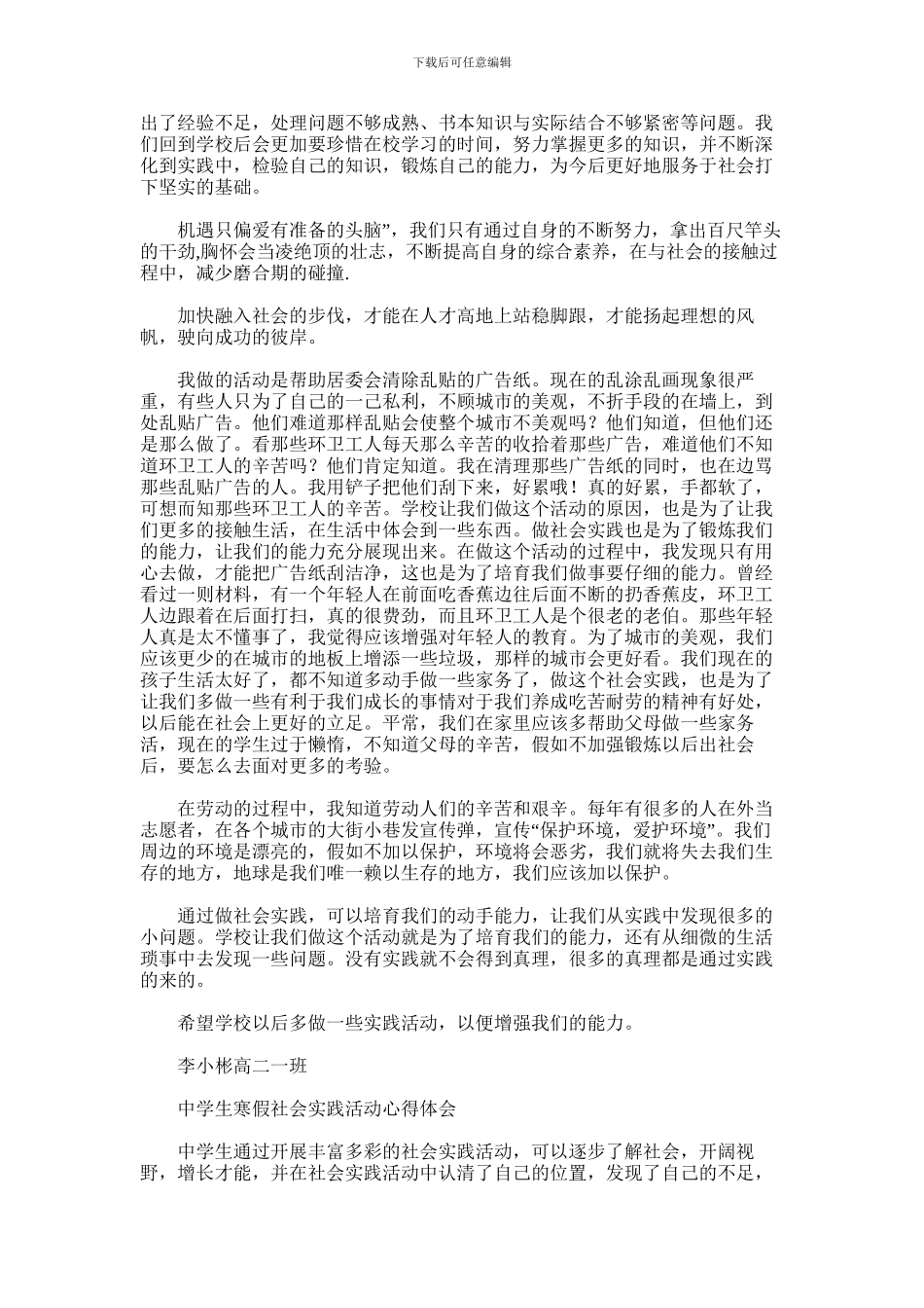 2024年中学生社会实践活动心得体会范文_第2页
