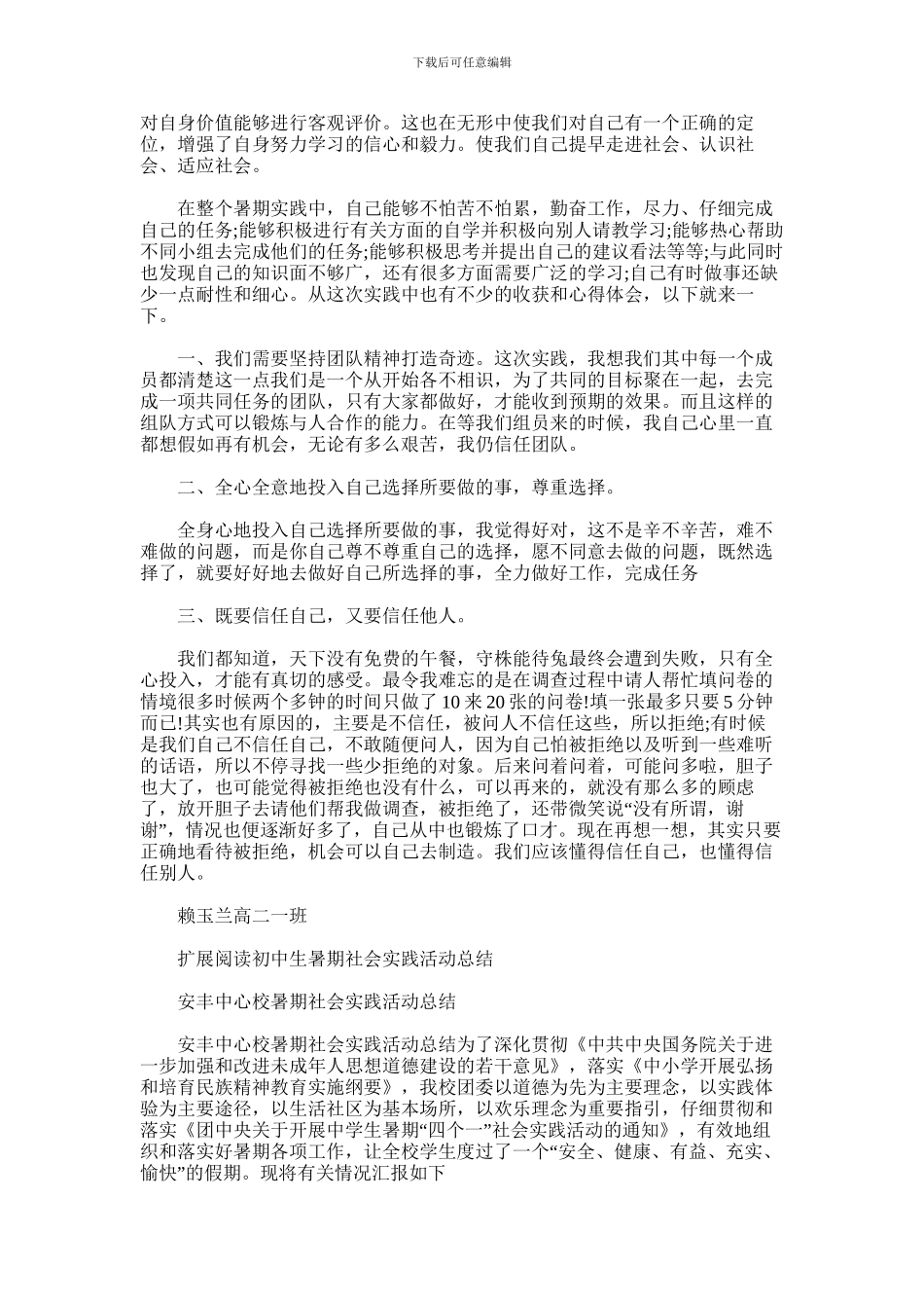 2024年中学生社会实践活动心得体会范文_第3页