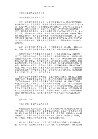 2024年中学生社会实践活动心得体会范文