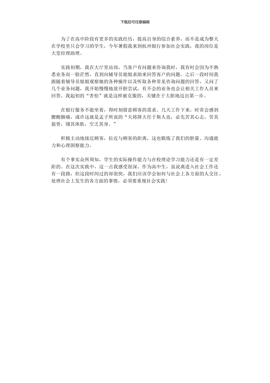 2024年中学生社会实践企业及管理类实践心得_第1页