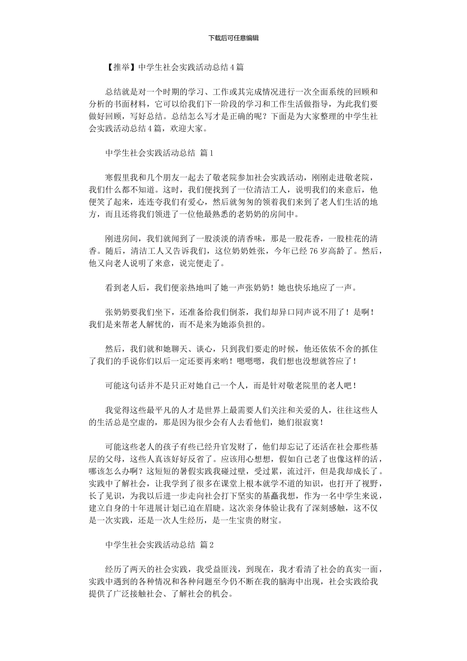 2024年中学生社会实践活动总结2024_第1页