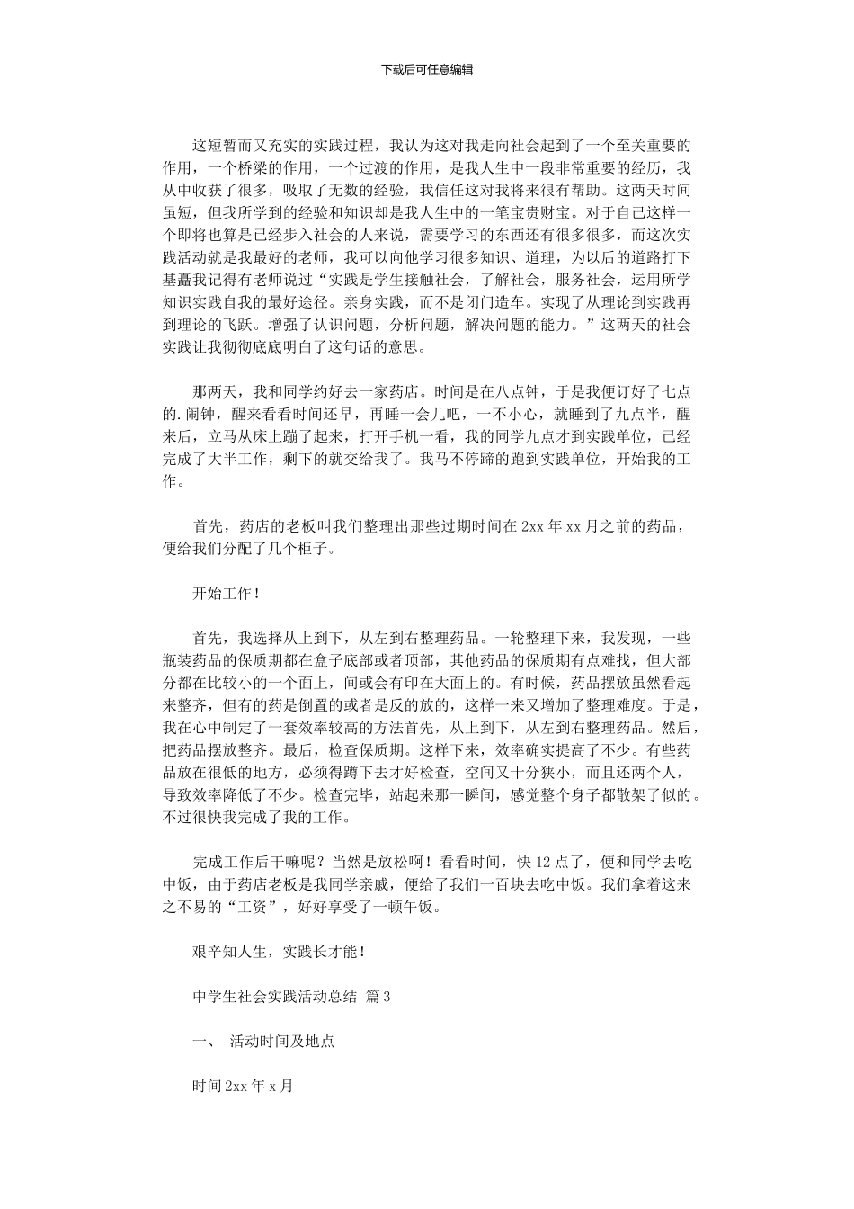 2024年中学生社会实践活动总结2024_第2页