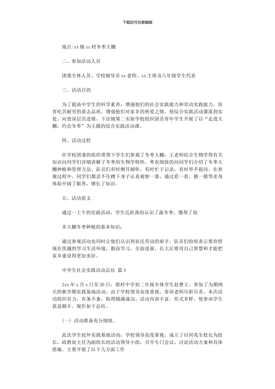 2024年中学生社会实践活动总结2024_第3页