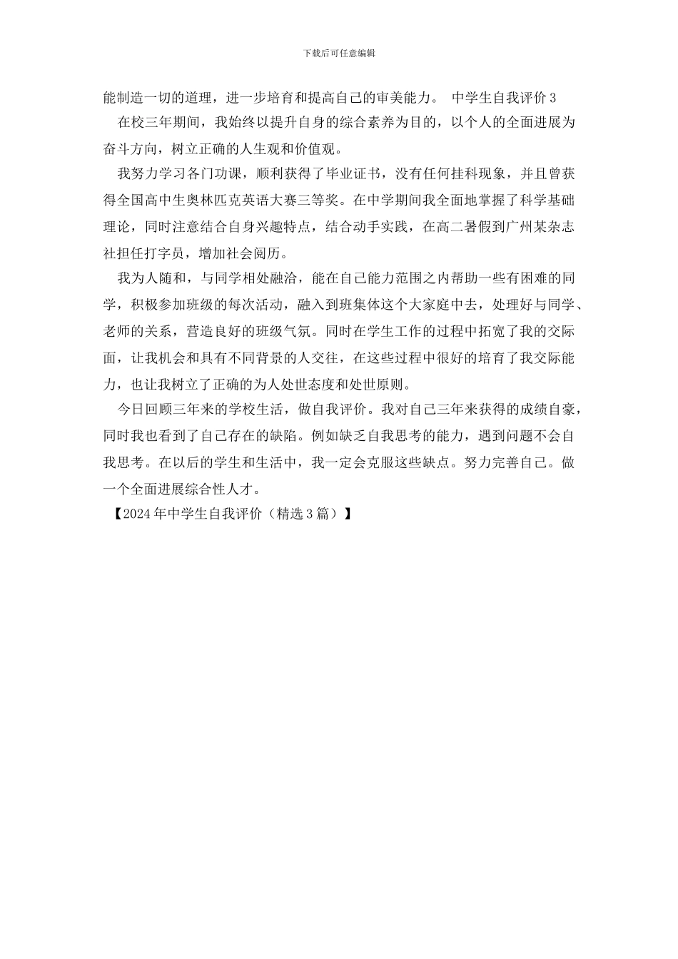 2024年中学生自我评价_第2页