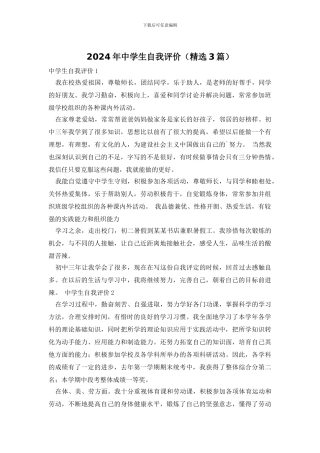 2024年中学生自我评价