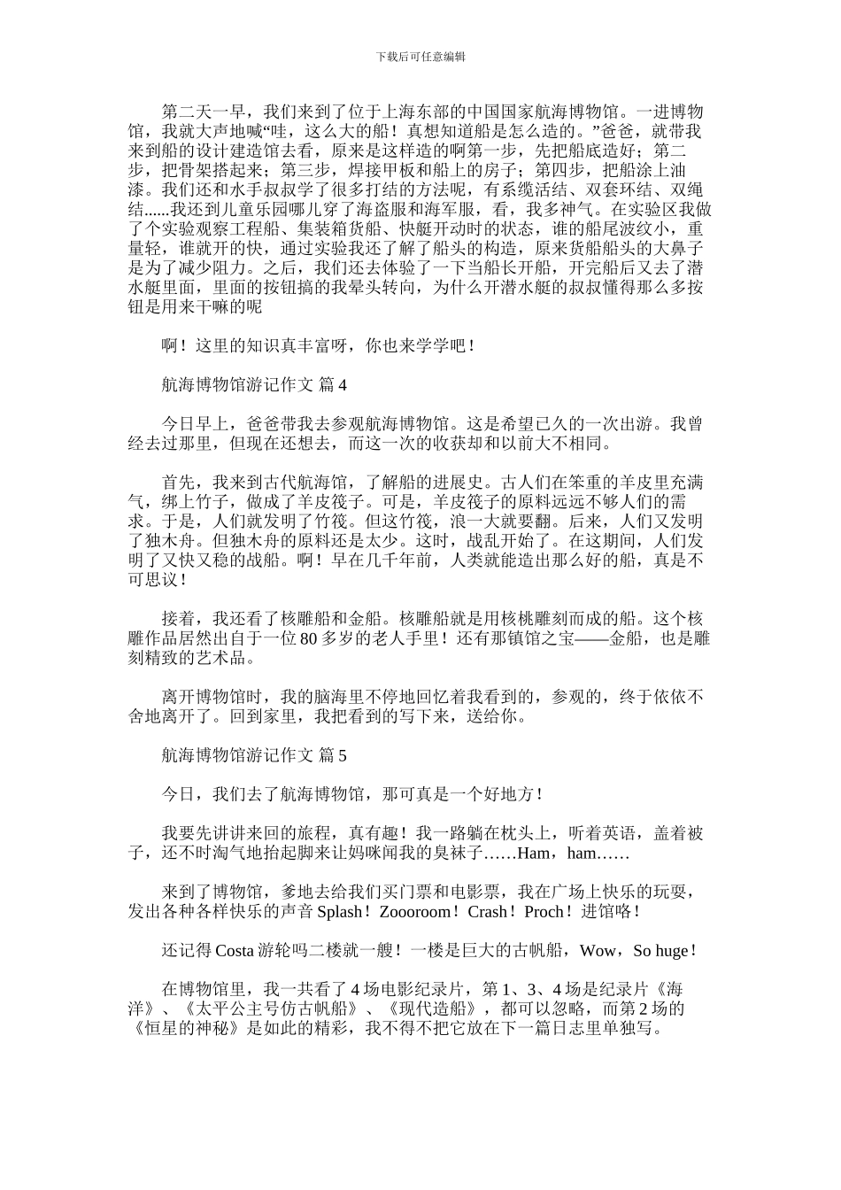 2024年中学生航海节参观航海博物馆游记精彩作文合集五篇汇总_第2页