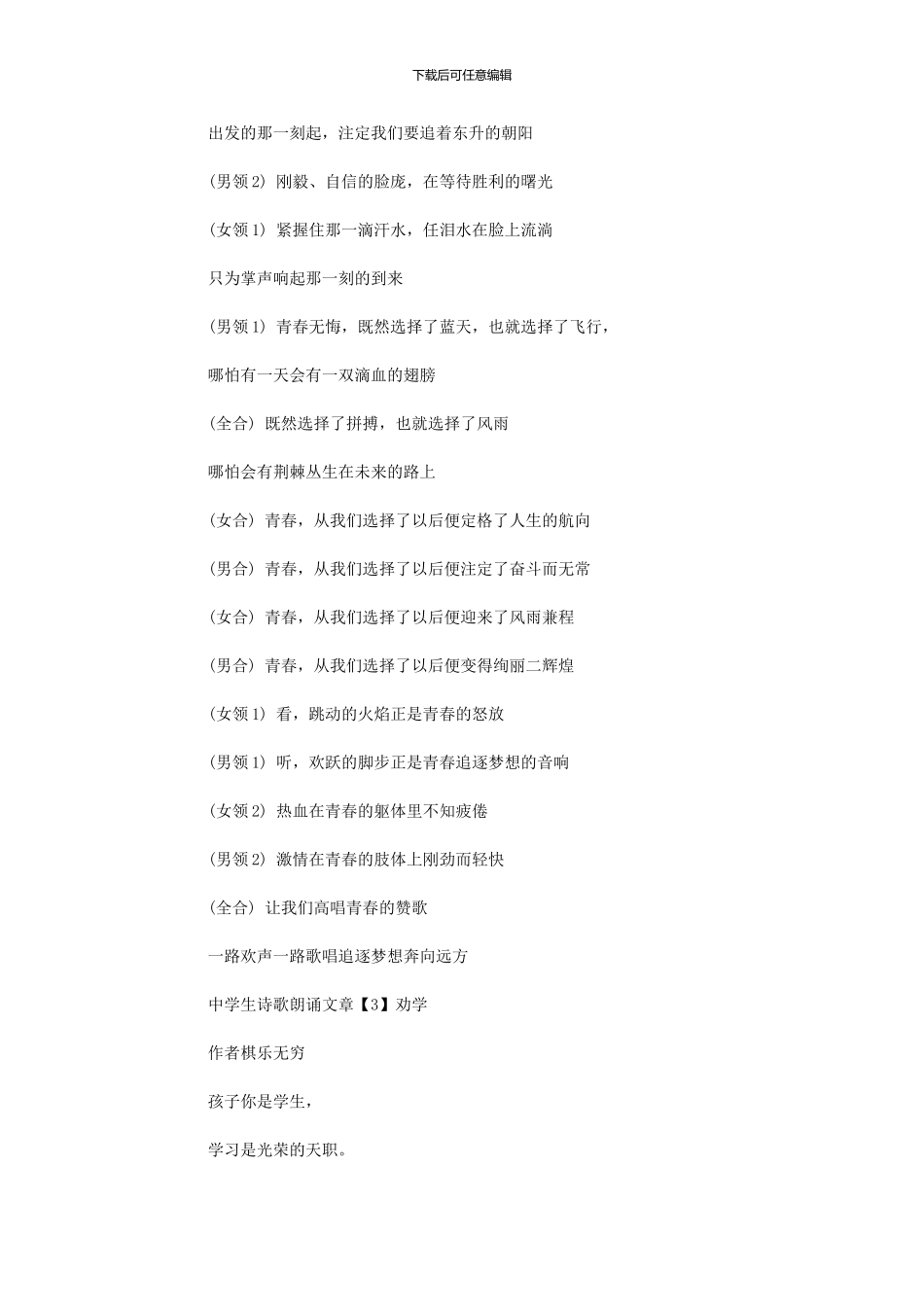 2024年中学生诗歌朗诵文章_第2页
