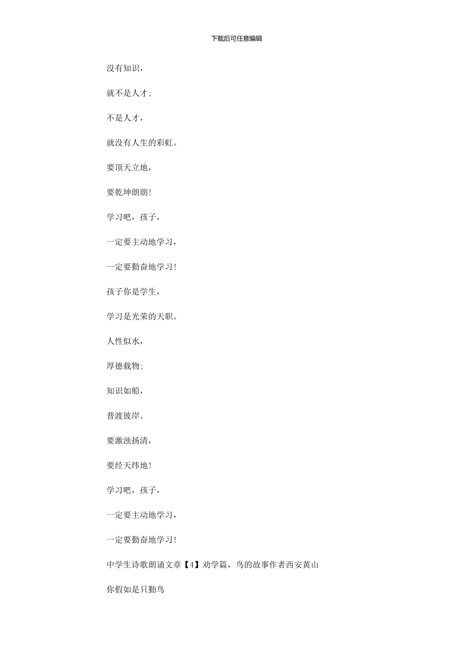 2024年中学生诗歌朗诵文章_第3页