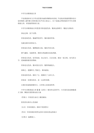 2024年中学生诗歌朗诵文章