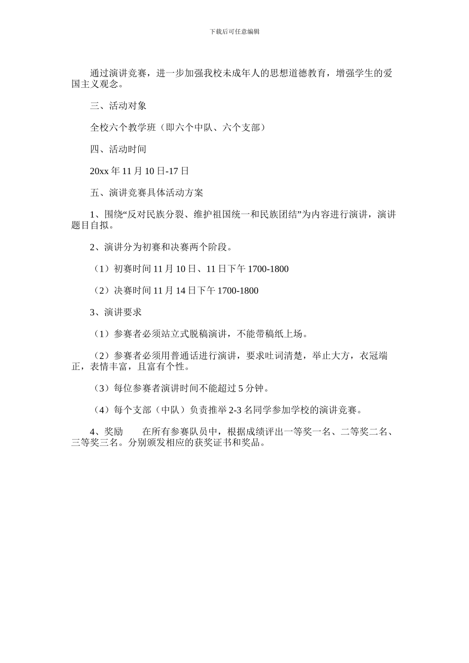 2024年中学生学习爱国主义教育活动方案范文整理两篇汇总_第3页