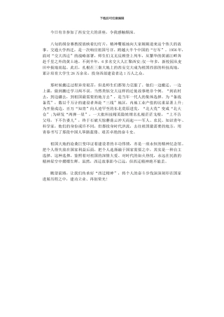 2024年中学生学习西迁精神心得体会范本
