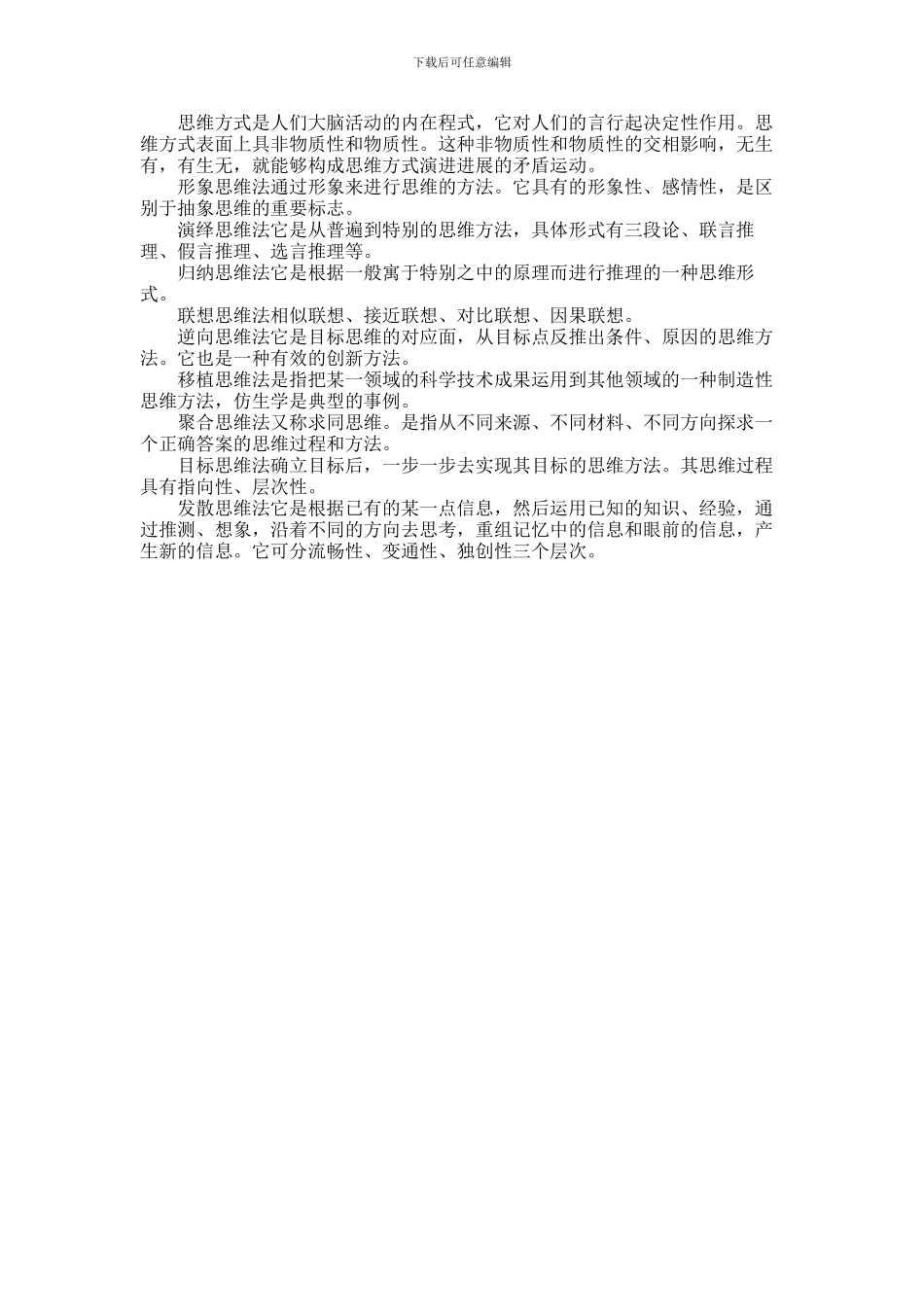 2024年中学生思维发展有什么特点_第2页