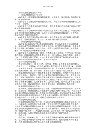 2024年中学生思维发展有什么特点