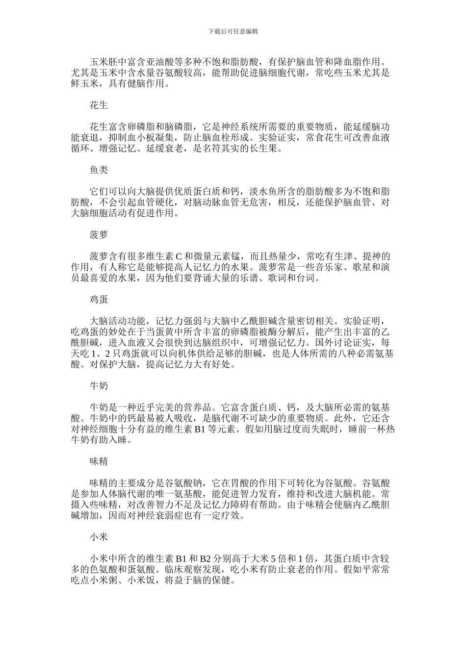 2024年中学生记忆力的训练法_第2页