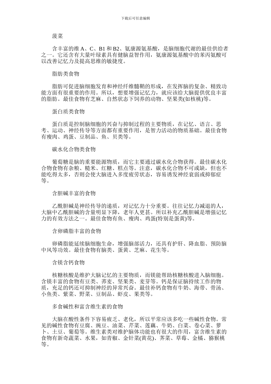 2024年中学生记忆力的训练法_第3页