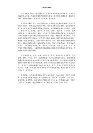 2024年中学社团活动总结