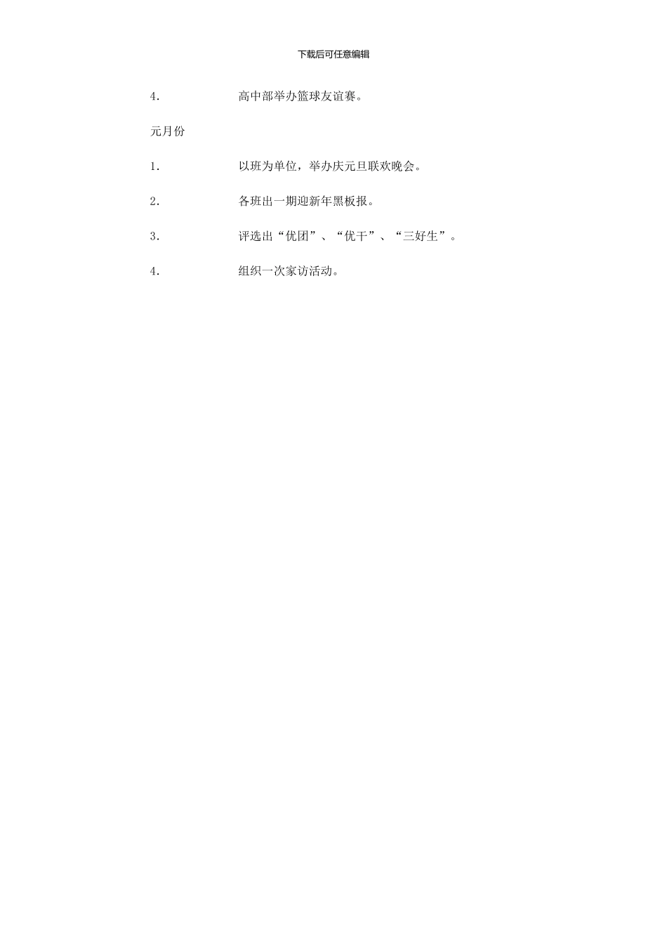 2024年中学素质教育活动计划范文_第2页