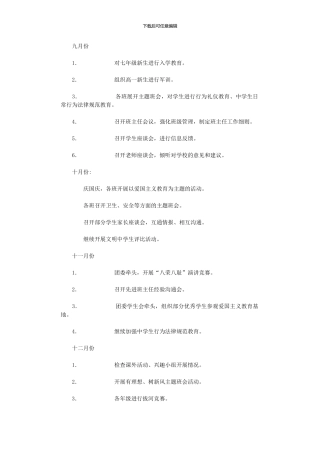 2024年中学素质教育活动计划范文