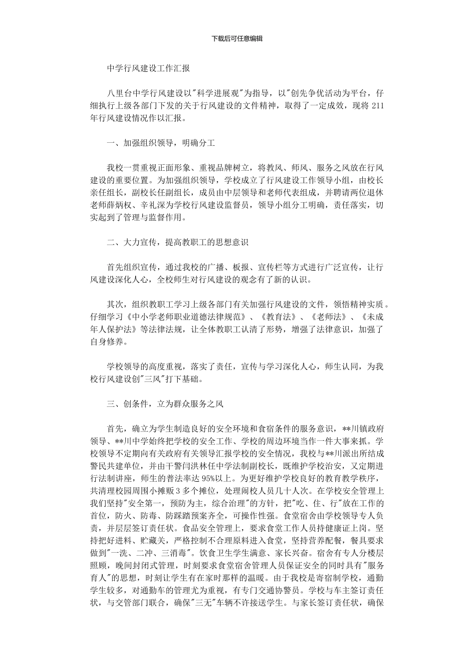 2024年中学行风建设工作汇报_第1页