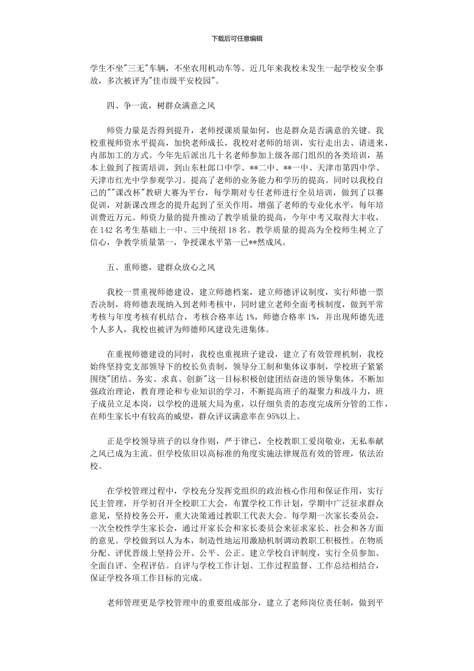 2024年中学行风建设工作汇报_第2页