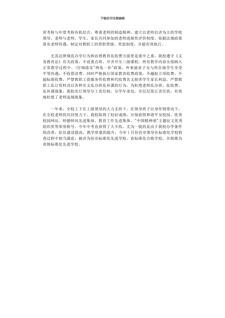 2024年中学行风建设工作汇报_第3页