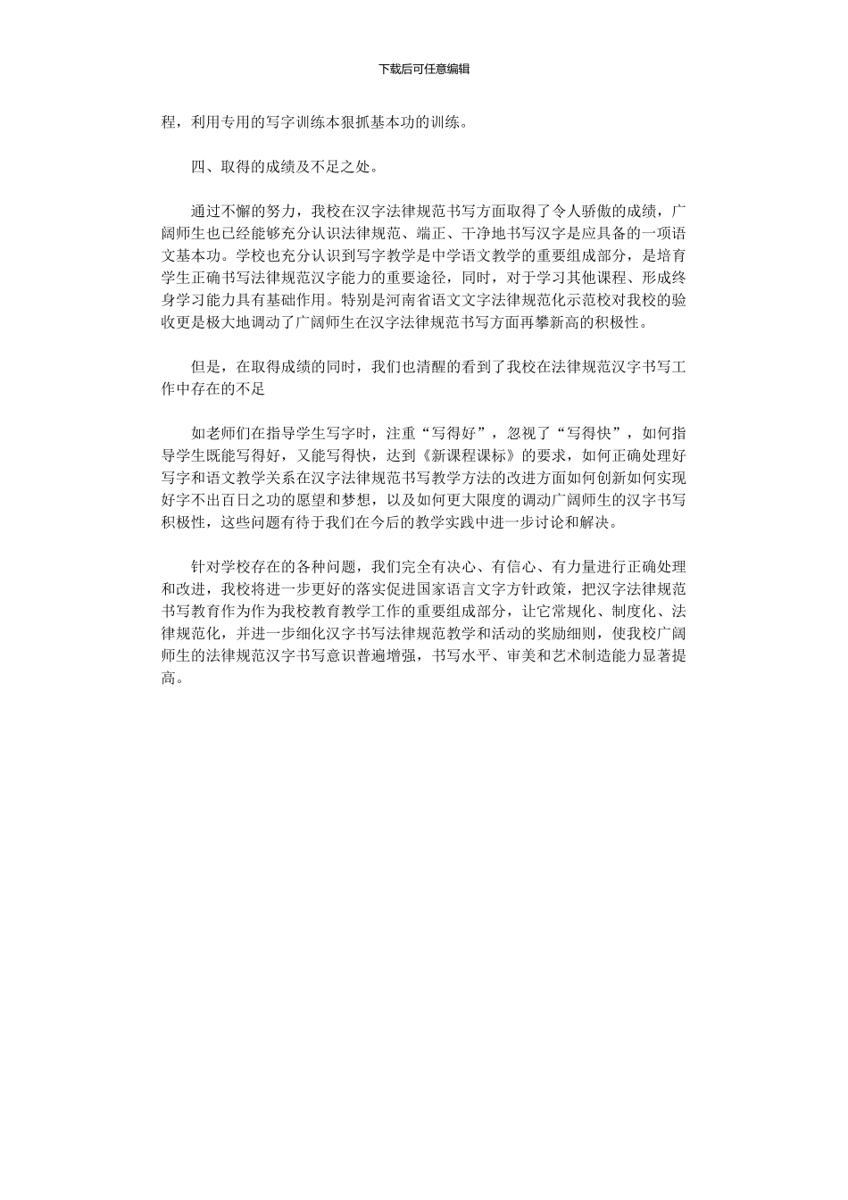 2024年中学规范汉字天天练活动总结_第2页