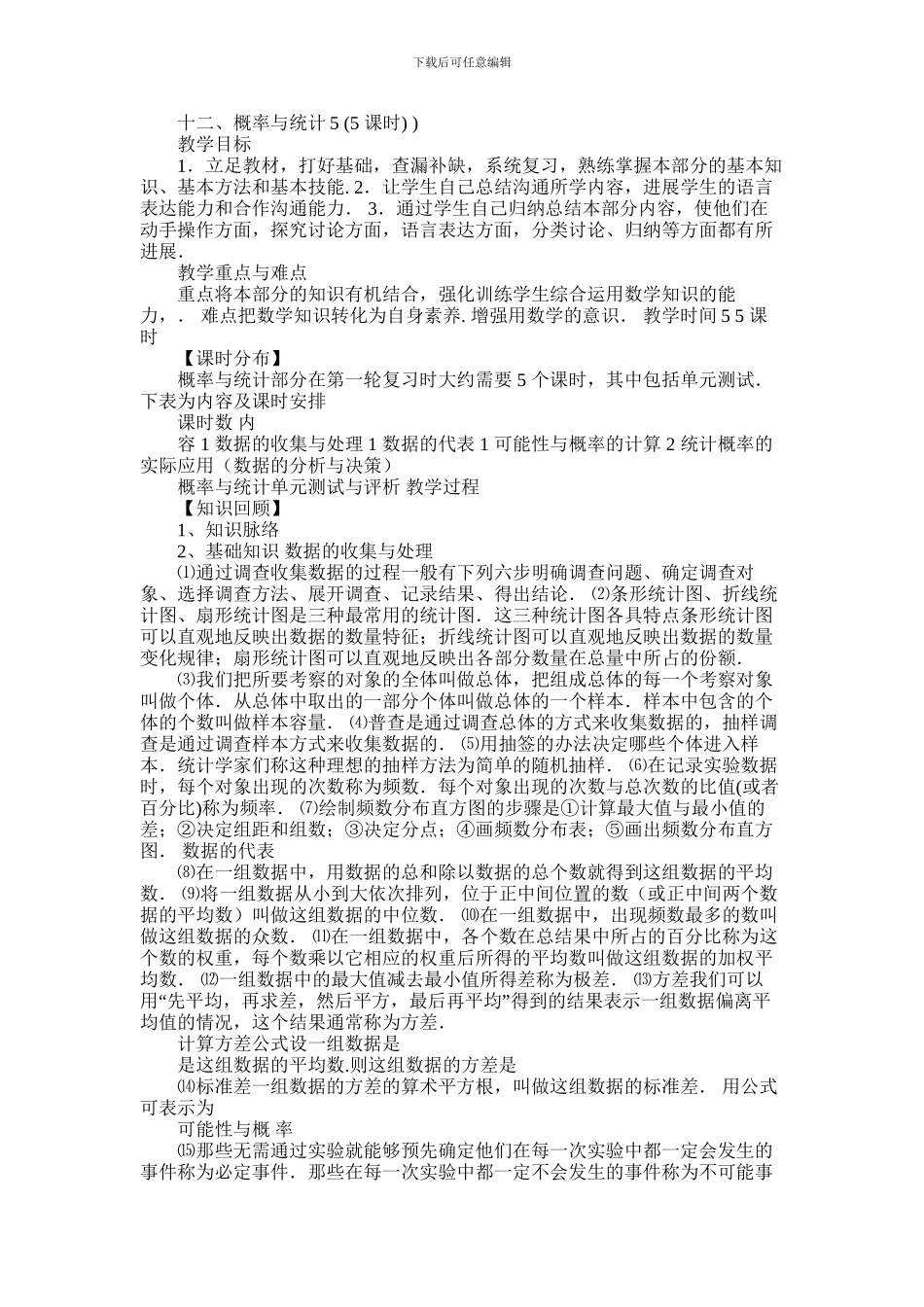 2024年中学课件概率与统计5课时_第1页