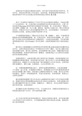 2024年中学生社会实践企业管理类实践心得体会