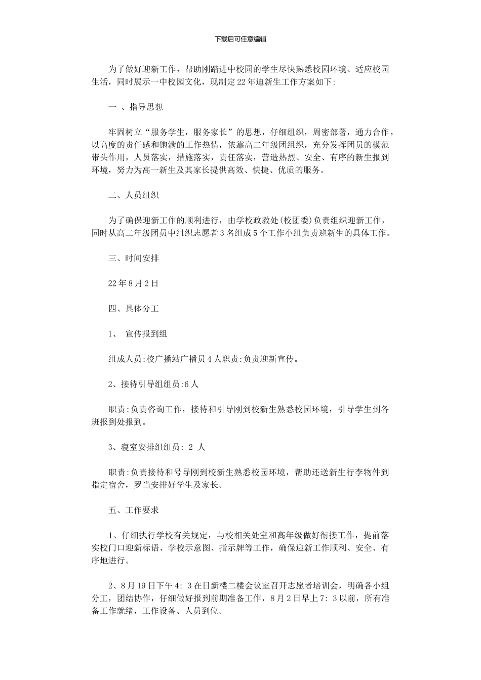 2024年中学迎新生工作方案_第1页